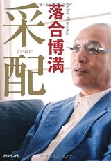 采配