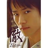 馬場 徹「徹 Tetsu」 [DVD]