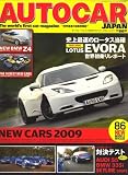 AUTO CAR JAPAN (オートカージャパン) 2009年 03月号 [雑誌]