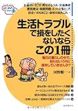 生活トラブルで損をしたくないならこの1冊 (SERIESはじめの一歩)