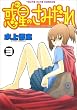 惑星のさみだれ 3 (ヤングキングコミックス)