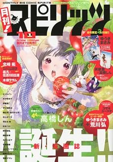 amazon:  - 月刊!スピリッツ 2009-10
