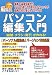 パソコン編集入門―“新聞・チラシ・冊子”が作れる!「パーソナル編集長」バージョン9対応版