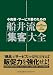 小売業・サービス業のための 船井流・「集客」大全 (DO BOOKS)