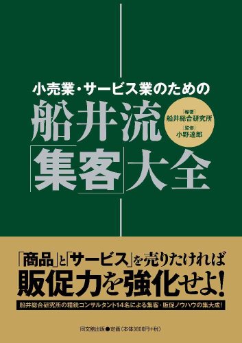 ¾®Çä¶È¡¦¥µ¡¼¥Ó¥¹¶È¤Î¤¿¤á¤Î Á¥°æÎ®¡¦¡Ö½¸µÒ¡×ÂçÁ´ (DO BOOKS) (DO BOOKS)