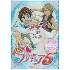 Yes!プリキュア5 Vol.15