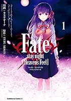 Fate/stay night [Heaven's Feel](1)<Fate/stay night [Heaven's Feel]> (角川コミックス・エース)