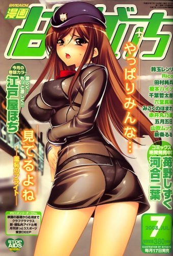 漫画ばんがいち 2008年 07月号 [雑誌]