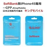 【SoftBank版iPhone4S/iOS5.0.1対応】SIMロック解除アダプター GPP 日本語設定手順書付き（日本正規代理店キングモバイル販売）