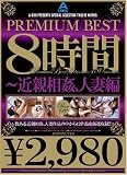 PREMIUM BEST8���� ~����괯���ͺ���