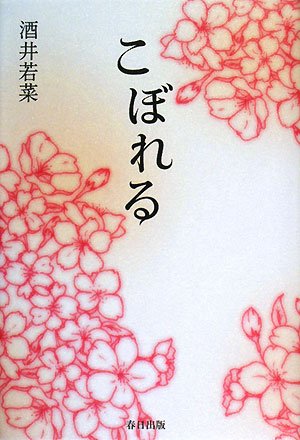 酒井若菜のアイテム画像