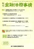 旬刊 金融法務事情 2008年 5/25号 [雑誌]  きんざい