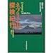 ベネズエラ ネブリナ山探検紀行―世界最古の森から