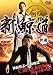 新鯨道 [DVD]でAmazonアフィリエイトツール