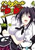 ハイスクールＤ×Ｄ4 停止教室のヴァンパイア (富士見ファンタジア文庫)