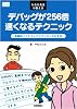 ひなた先生が教えるデバッグが256倍速くなるテクニック (Software Design Books)