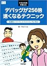 ひなた先生が教えるデバッグ...