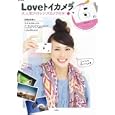 Ｌｏｖｅトイカメラ<br>宝島社<br>2300円<br>ISBN:9784796676823