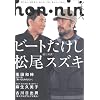 hon-nin vol.03