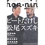 hon-nin vol.03