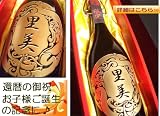 花むすびで贈る!名入れデザイン彫刻【大吟醸720ml】