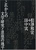 これからの文学研究と思想の地平