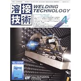 溶接技術 2007年 04月号 [雑誌]
