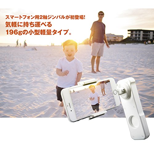 X-CAM 鋭拍Sight2 雲台　防震　撮影画像安定化 2軸ジャイロ スタビライザーハンドヘルド 手ブレ補正 5.5inch以内（含）のスマホ　iphone samsung sony などに対応