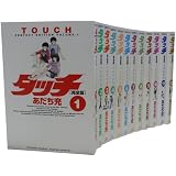 タッチ (完全版) 全12巻 完結コミックセット(少年サンデーコミックススペシャル)