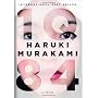 1Q84 by Haruki Murakami