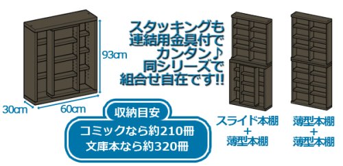 Cover image : YAMAZEN スライド本棚(幅60) CBS-9060SS(DBR) ダークブラウン