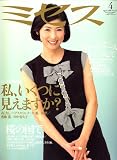 ミセス 2007年 04月号 [雑誌]の画像