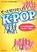 もっと知りたい! K-POP (PHP文庫)