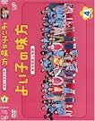 よい子の味方 新米保育士物語...