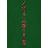 ¥Î¥ë¥¦¥§¥¤¤Î¿¹ ²¼ (¹ÖÃ̼Òʸ¸Ë)