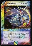 【デュエルマスターズ】天牙海聖キング・サプライズ【ベリーレア】DM31-003BR