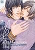 Ｍの劣情　初回限定版 (ドラコミックス)