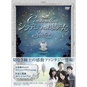 【クリックで詳細表示】シンデレラのお姉さん DVD-BOX I