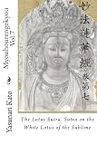 Myouhourengekyou Vol.7: The Lotus Sutra. Sutra on the White Lotus of the Sublime (Volume 7) (Japanese Edition)