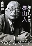 �m��ꂴ��D�R�l (���t����) [����] / �R�c �a (��); ���Y�t�H (��)