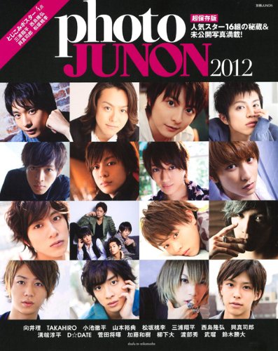 photo JUNON 2012 (別冊ジュノン)