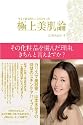 今まで誰も教えてくれなかった 極上美肌論
