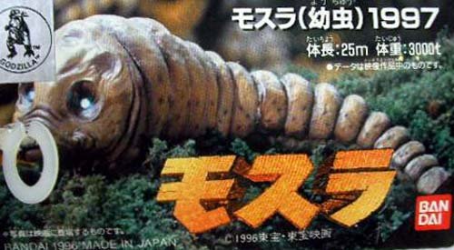 モスラ1997（幼虫）
