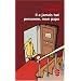 Il a jamais tu� personne, mon papa