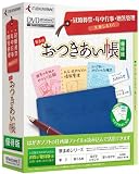 筆まめおつきあい帳 優待版