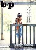 b * p (ビーピー) 2007年 08月号 [雑誌]