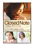 クローズド・ノート