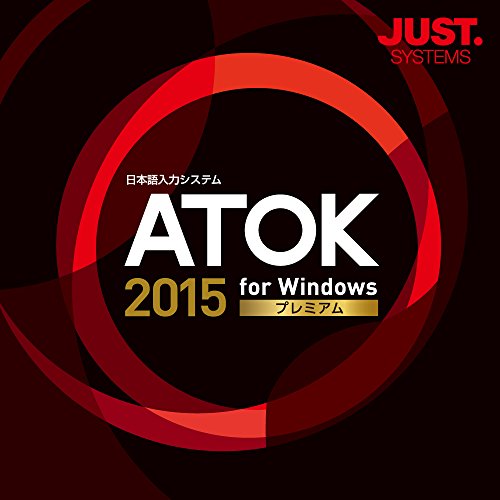 ATOK 2015 for Windows (プレミアム) DL版 [ダウンロード]