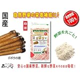 国産野菜まるごと粉末【ゴボウ】［100g］●料理に混ぜて使える日頃の野菜不足を補う粉末/ごぼう・牛蒡