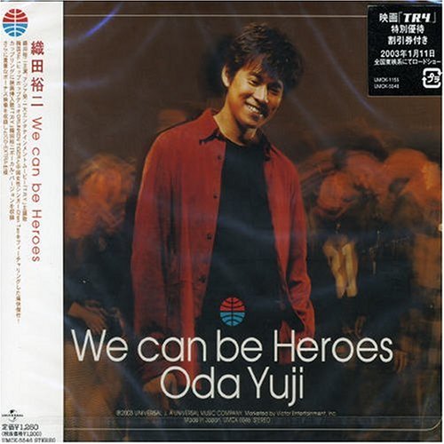 We can be Heroes 織田裕二 U-SKE 坂元裕二 GARDEN